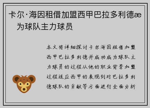 卡尔·海因租借加盟西甲巴拉多利德成为球队主力球员