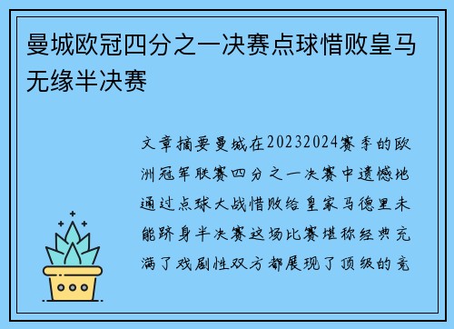 曼城欧冠四分之一决赛点球惜败皇马无缘半决赛